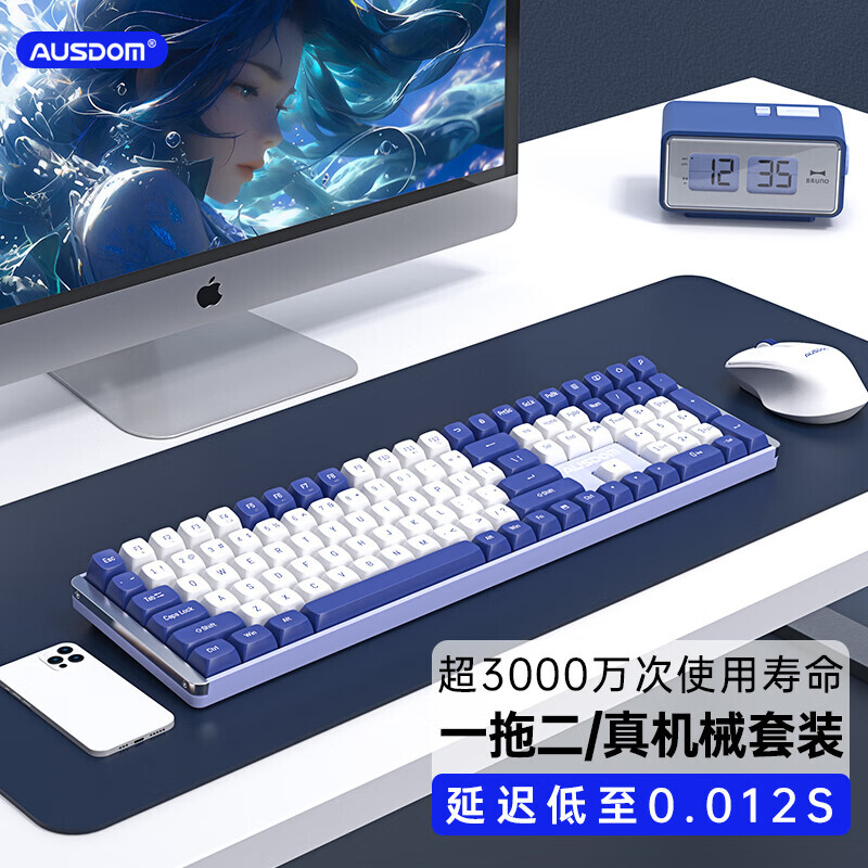 AUSDOM 阿斯盾 无线机械键盘 键盘鼠标套装 2.4G游戏办公 台式笔记本电脑通用 全键HOLA111深藏blue套装 204元（需用券）