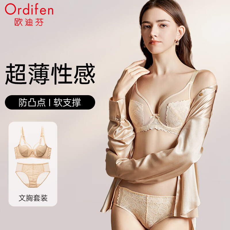 欧迪芬 内衣大胸显小全罩杯超薄款文胸套装大码胸罩女XB3314 粉底肤 C85/XL 123