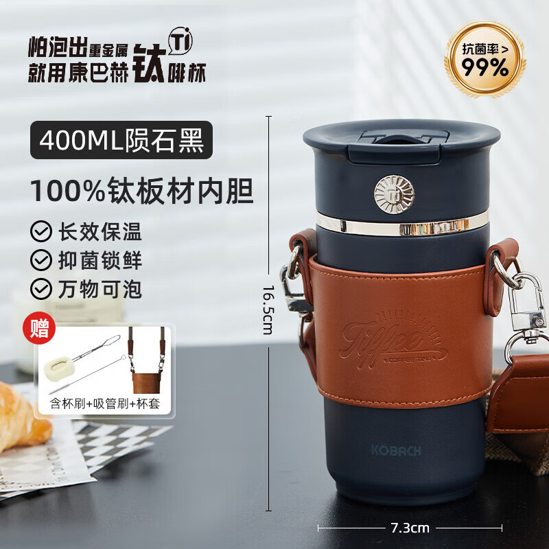 康巴赫 保温杯钛杯咖啡吸管杯 经典陨石黑 400ml 82.97元（需用券）