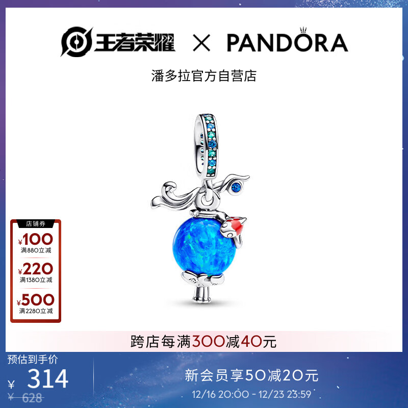 PANDORA 潘多拉 王者荣耀 x Pandora 大乔 锦鲤灯 793193C01 ￥376