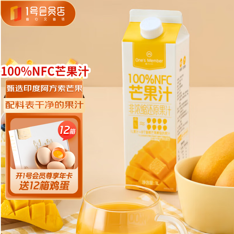 1号会员店（One's Member）100%NFC芒果汁 nfc纯果汁饮料鲜果压榨 1L印度阿方索芒