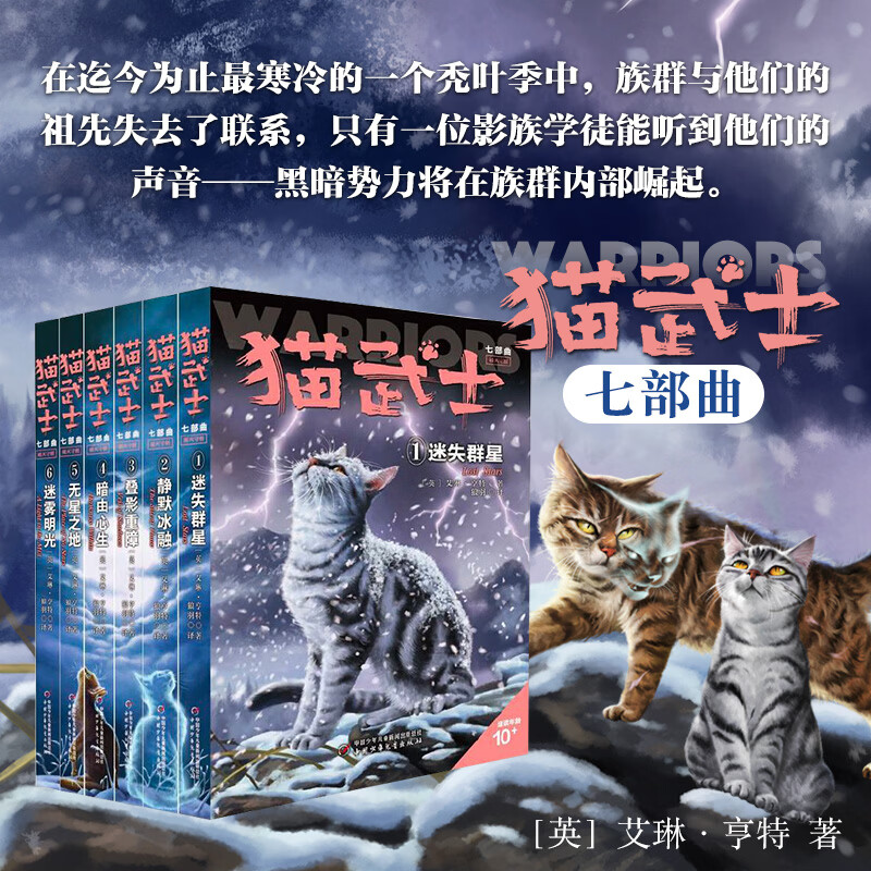 猫武士七部曲 70元包邮 - 86线报