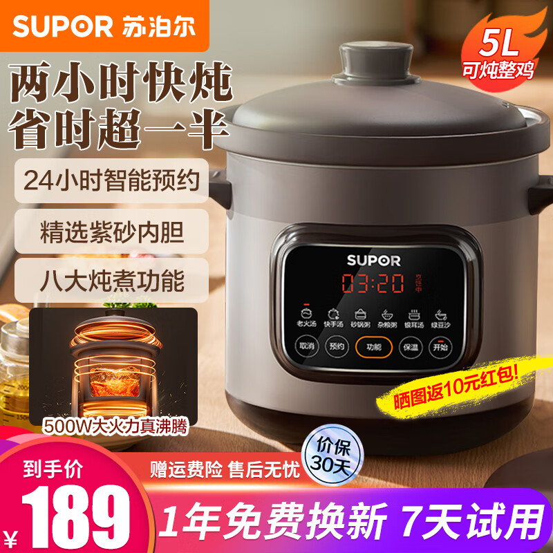 移动端、京东百亿补贴：SUPOR 苏泊尔 电炖锅紫砂锅5L 177.79元