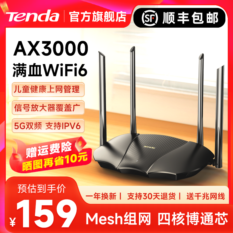 Tenda 腾达 AX12 双频3000M 家用千兆无线路由器 Wi-Fi 6（802.11ax）黑色 119元（需