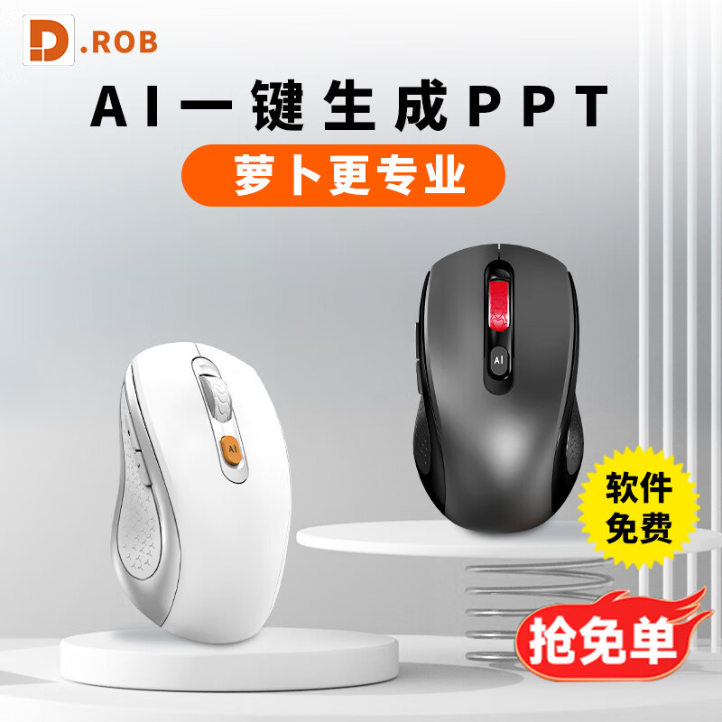 电萝卜 D.ROB D3智能ai鼠标 89元