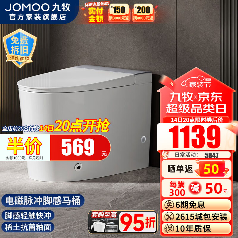 JOMOO 九牧 J11339-1-1/31K-1 智能马桶一体机 305mm坑距 ￥1097.81