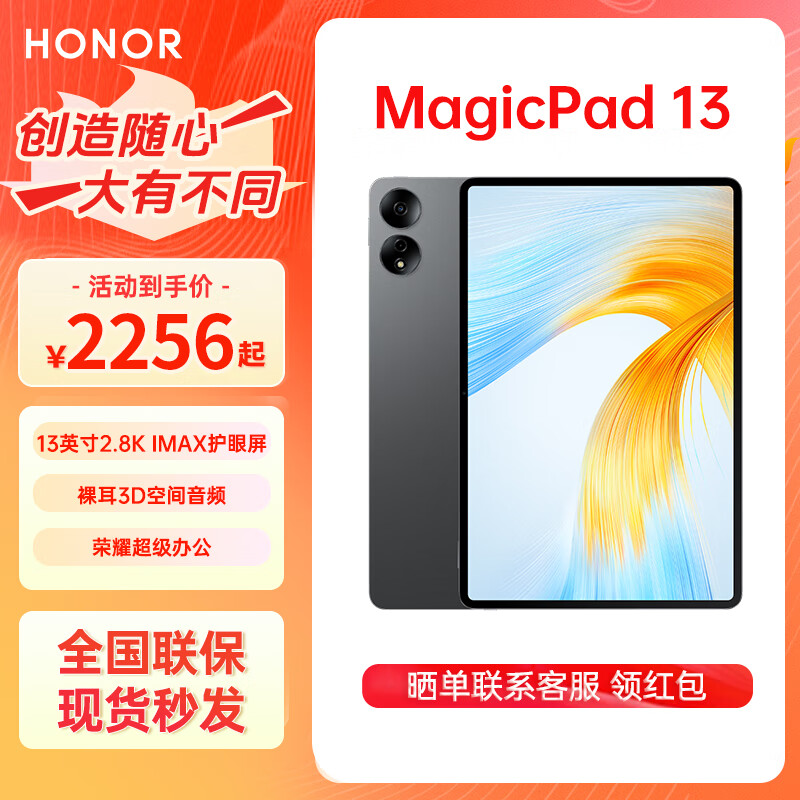 移动端、京东百亿补贴：HONOR 荣耀 MagicPad 13英寸平板电脑2.8K护眼高刷全面屏