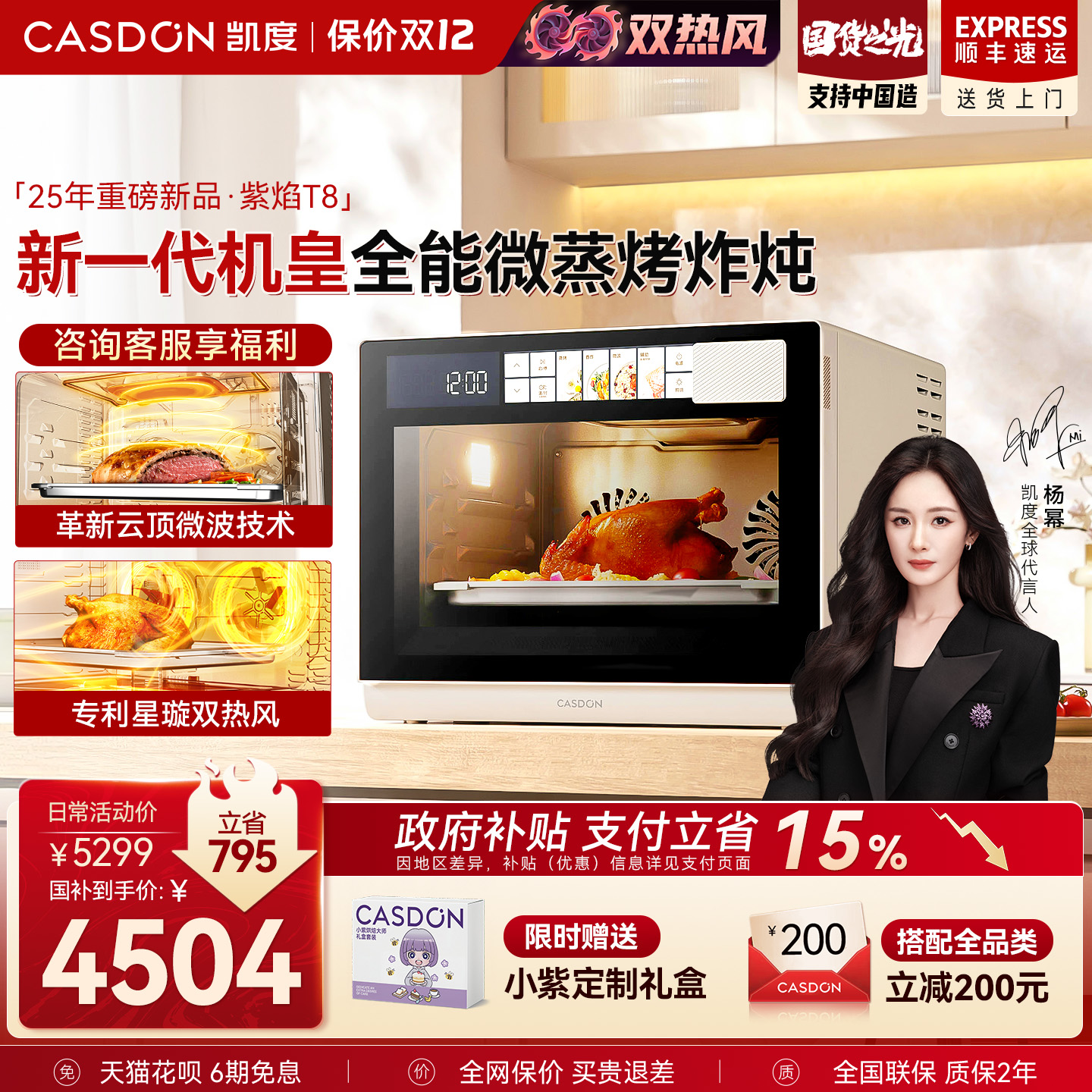 移动端：凯度 Casdon 紫焰T8微蒸烤炸一体机家用蒸烤箱四合一微波炉32L 4504.15