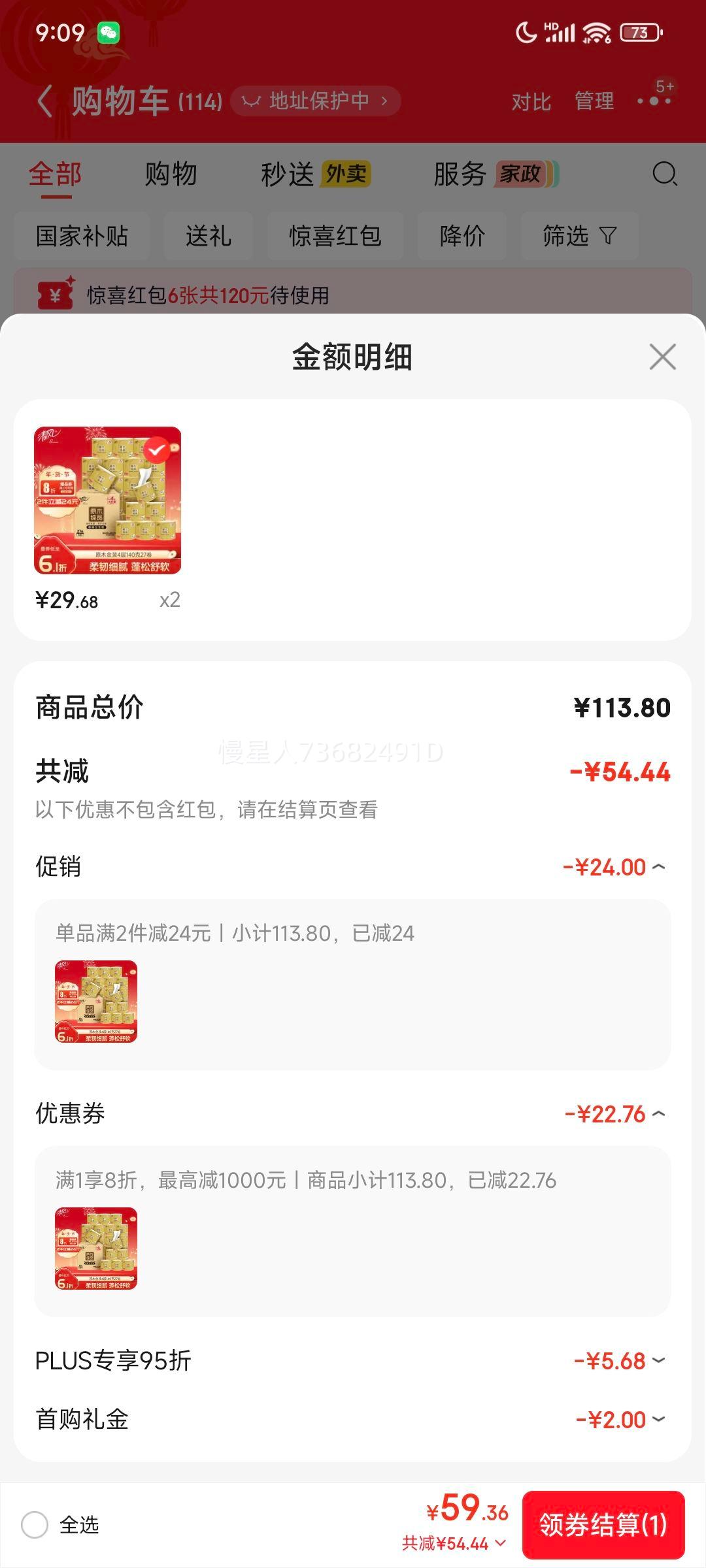 Breeze 清风 原木金装140g 有芯卷纸 4层 27卷优惠证明