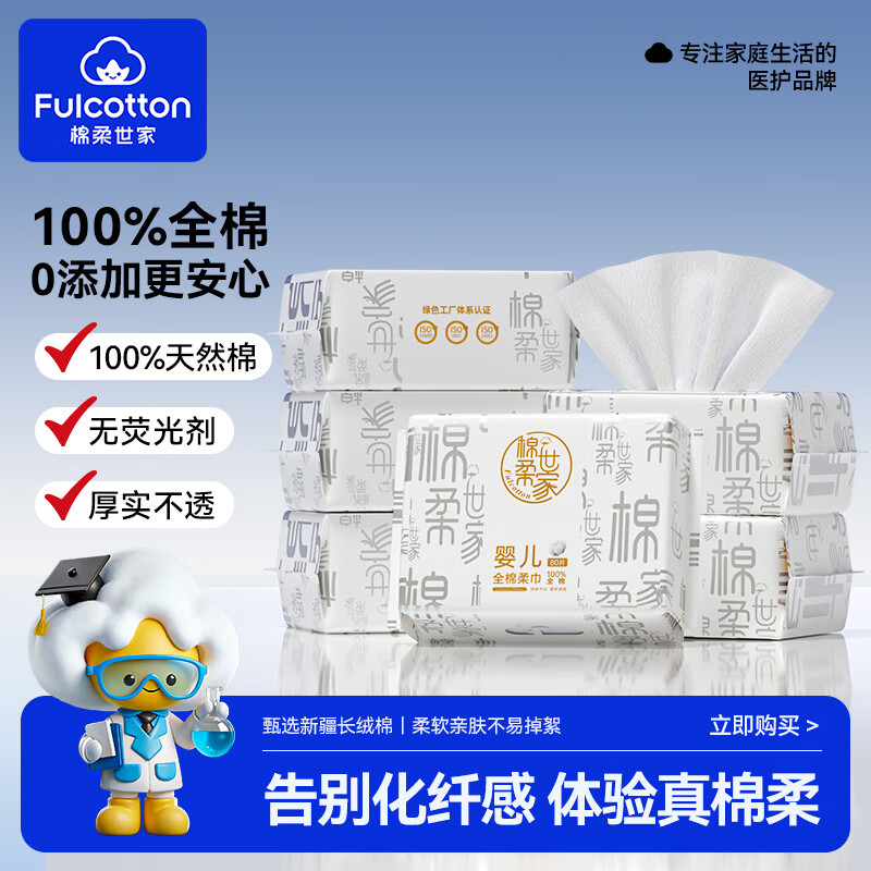 棉柔世家 婴儿棉柔巾100%纯棉 80抽*6包 24.9元 - 清风线报