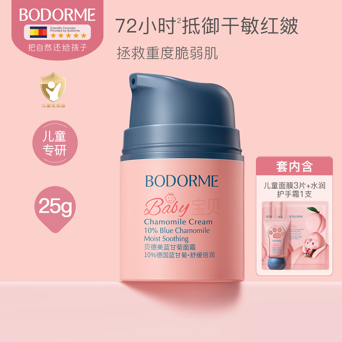 贝德美 bodcrme 儿童蓝甘菊面霜护肤保湿儿童润肤乳秋冬滋润面霜 37元