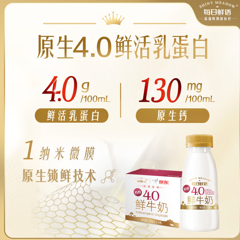 每日鲜语 高品质原生低温 鲜牛奶 瓶装 211ml 6瓶 21.9元 - 线报酷