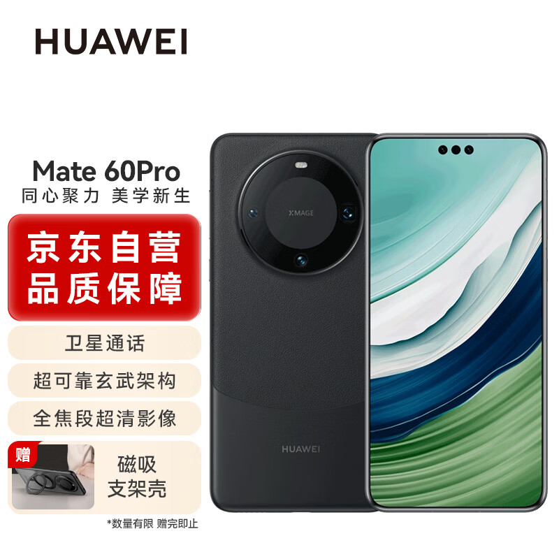 HUAWEI 华为 Mate 60 Pro 手机 12GB+256GB 雅丹黑 ￥4816.81