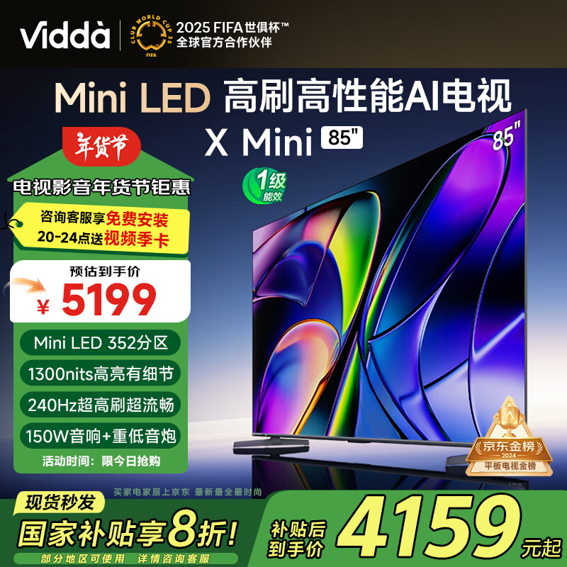 Vidda X Mini 85英寸 LED 1300nits 240Hz高刷 智能液晶85V1N-X ￥3639.2