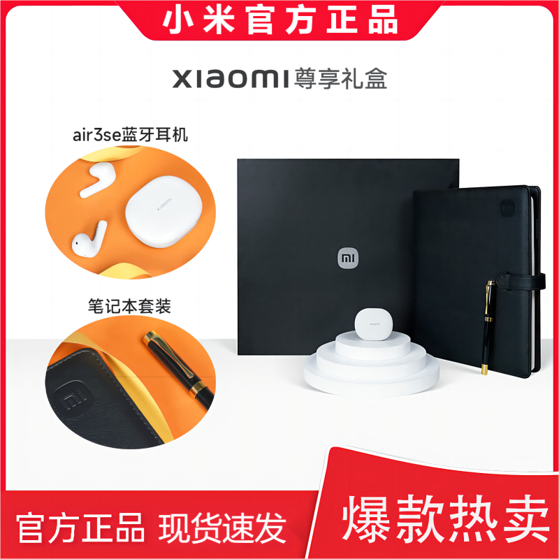 Xiaomi 小米 MI）小米尊享礼盒Air3SE耳机 笔记本+钢笔+耳机 71.5元