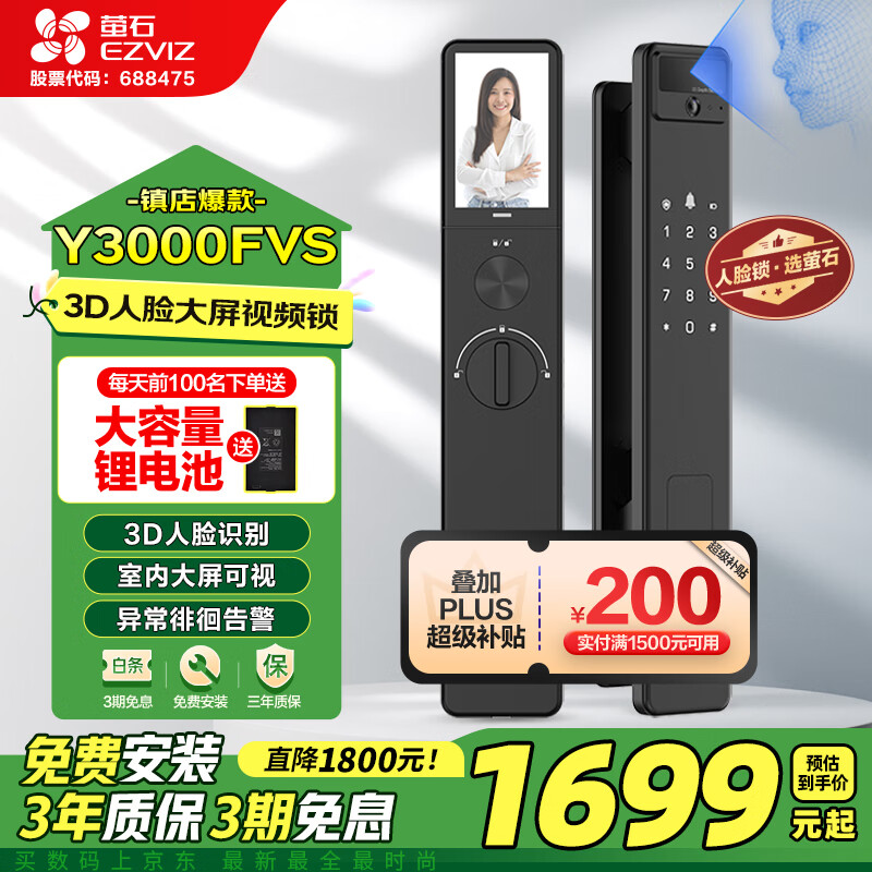 萤石 Y3000FVS 电子锁 静谧黑 1499元（需用券）