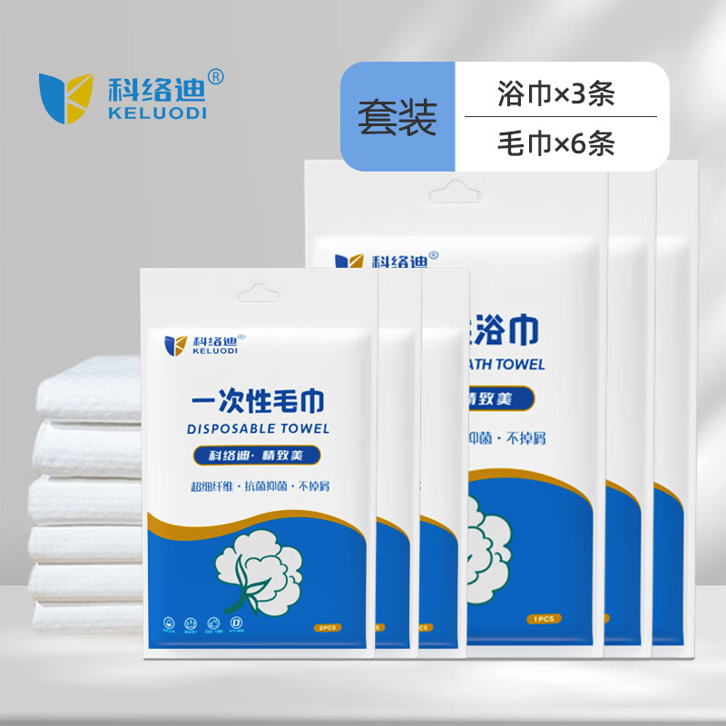 科络迪 一次性毛巾浴巾9件套装（浴巾*3件+毛巾*6件） 14.76元包邮（假期必备