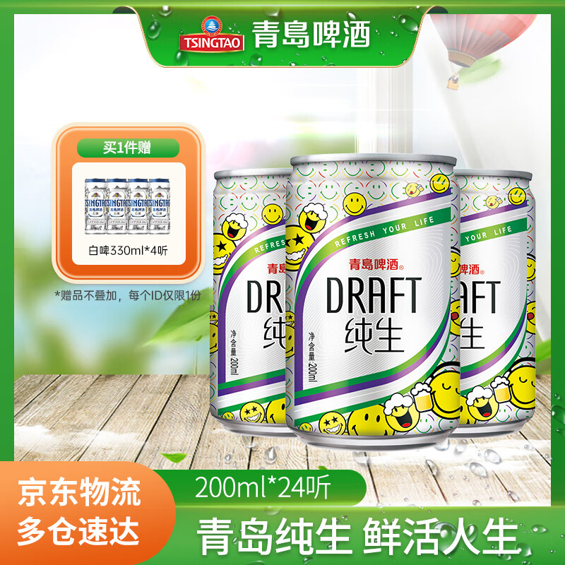 青岛啤酒 TSINGTAO 纯生10度 浓郁麦香 200mL 24罐+赠送青岛啤酒白啤 330mL 4罐 64.55元(需用券)
