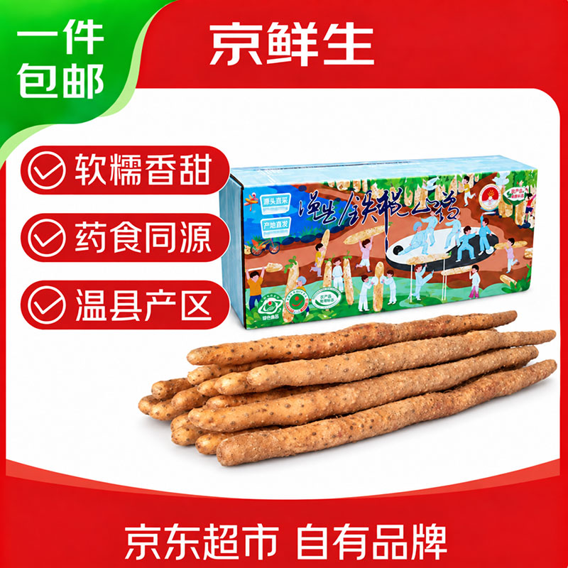 京鲜生 温县铁棍山药 5斤 60-70cm 根茎蔬菜 36.8元 - 线报酷