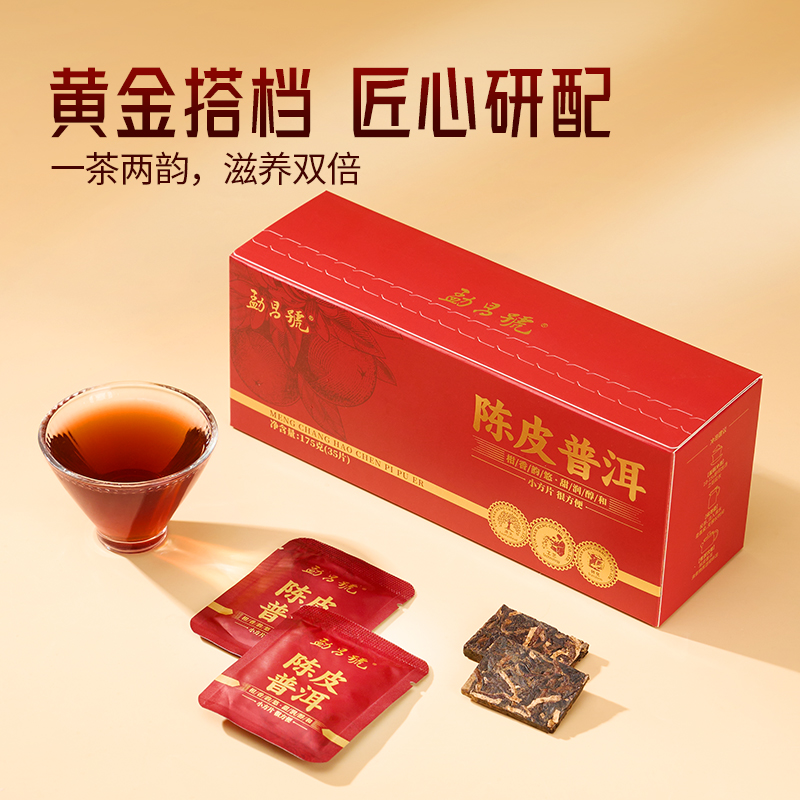 金鸡奖官方指定茶叶品牌，勐昌號 十年普洱八年陈皮小方片 175g 新低84.9元
