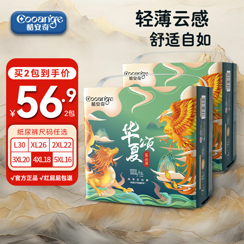 COOANGE 酷安奇 华夏颂拉拉裤XXXXL码36片（20-23kg）新生儿尿不湿 54.9元（需买2