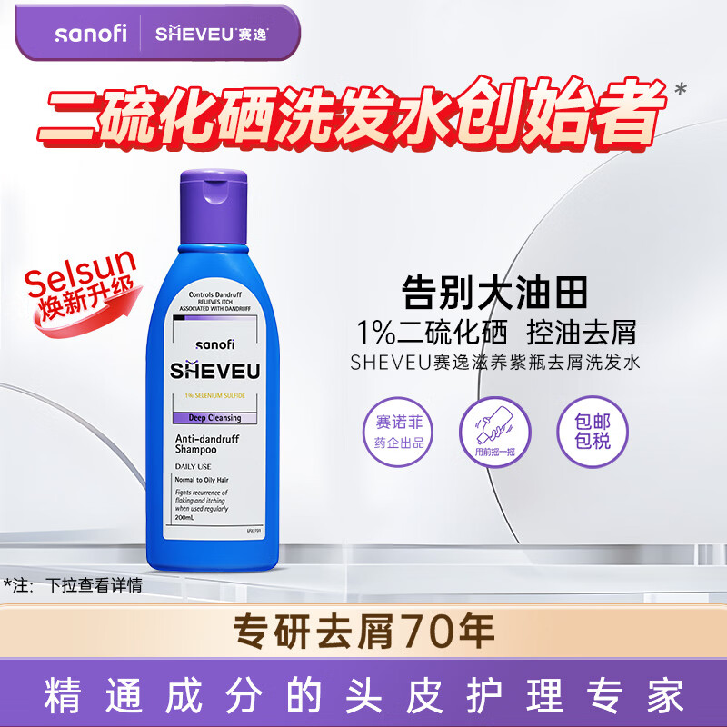 赛逸 SHEVEU 硫化硒控油去屑止痒洗发水露男女士洗头膏200ml 37.17元（需买3件