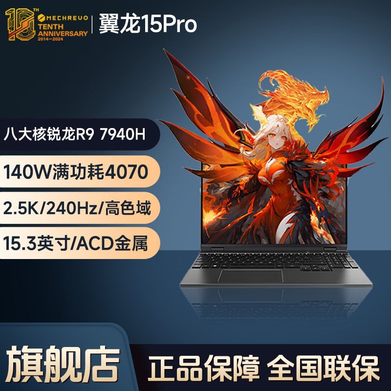 百亿补贴：机械革命 翼龙15Pro R9-7940H 4070 2.5K屏电竞轻薄游戏笔记本电脑 7198