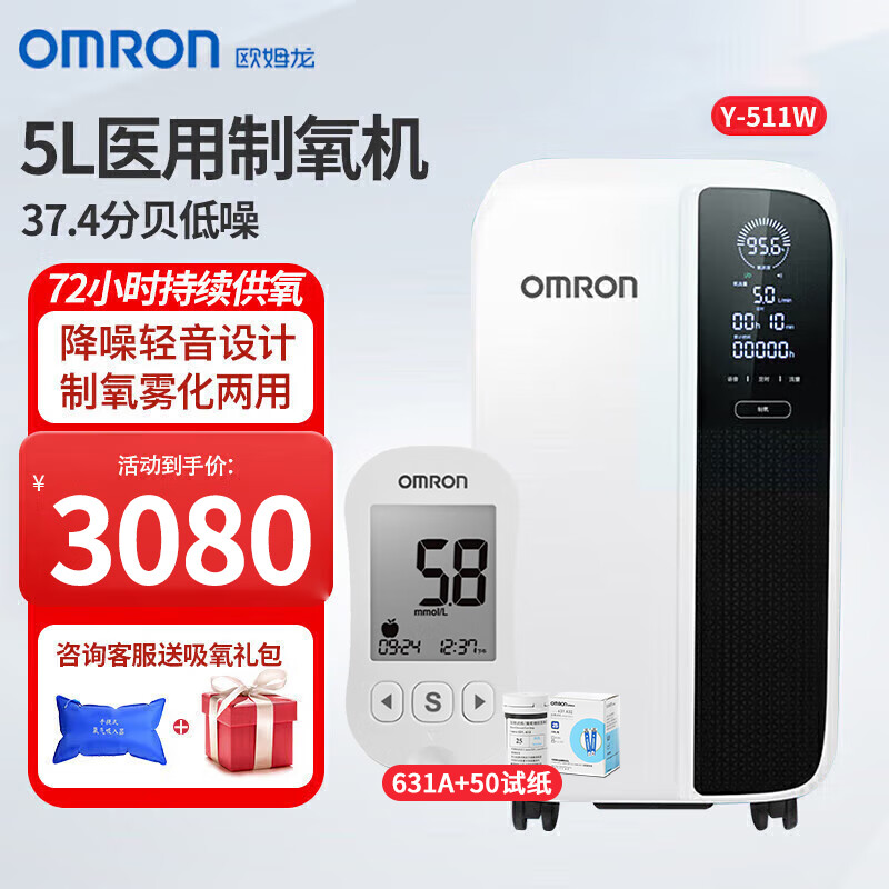 OMRON 欧姆龙 5L制氧机Y-511W老人孕妇家用吸氧气机高流量家庭氧疗雾化一体 307