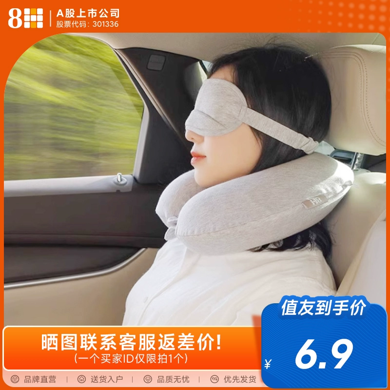 8H 透气舒适凉感眼罩 ￥19.9