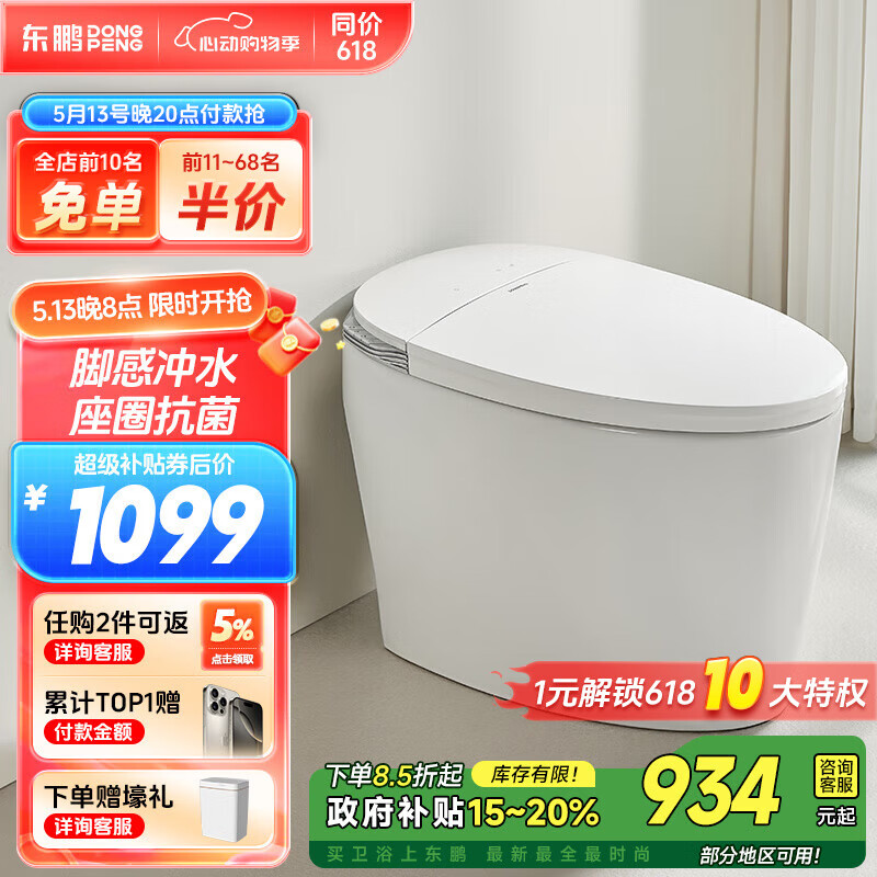 东鹏 2024轻智能马桶紫外线杀菌泡沫盾即热式自动加热坐便器带水箱 W6241B 305