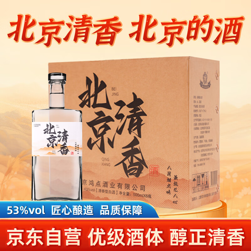 jingdu 京都 北京清香 53度 清香型白酒 纯粮口粮酒 500ml*6瓶整箱装 228元