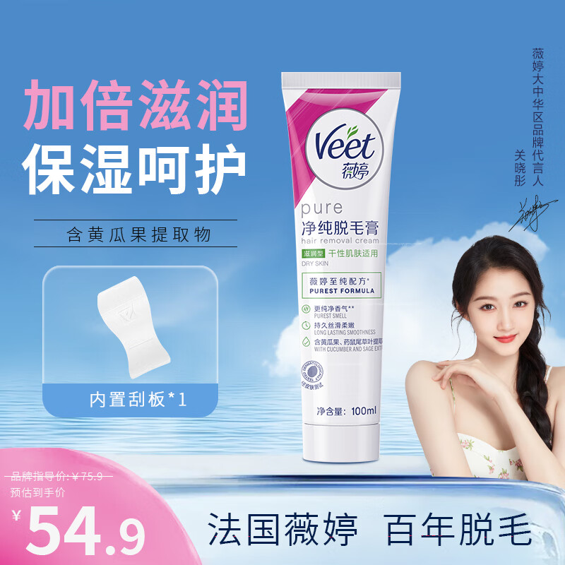 Veet 薇婷 滋润型脱毛膏 100ml ￥49.9