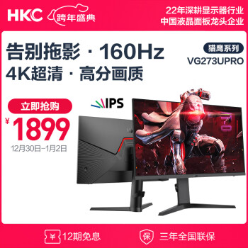 HKC 惠科 猎鹰系列 VG273U PRO 27英寸 Fast IPS G-sync FreeSync 显示器（3840×2160、160Hz