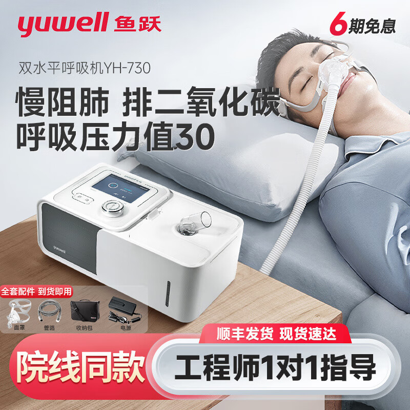 yuwell 鱼跃 双水平呼吸机家用 老人肺病专用医用级无创全自动睡眠打呼噜止