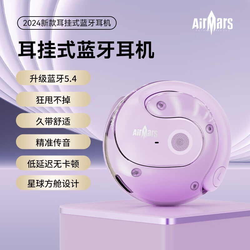 AIRMARS FORSMARTPHONEHY-T26小椰球开放式概念耳夹式蓝牙耳机 94元（需用券）