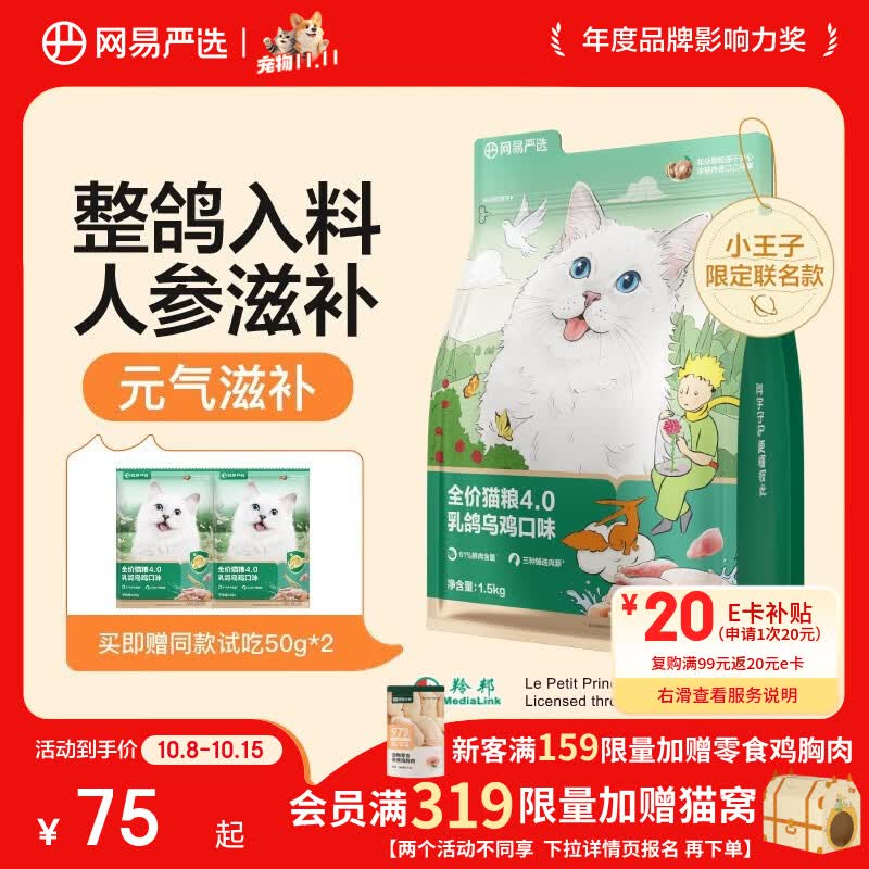 网易严选 冻干粮全阶段猫咪干粮 2.0升级款 1.8kg 48.08元 - 线报酷