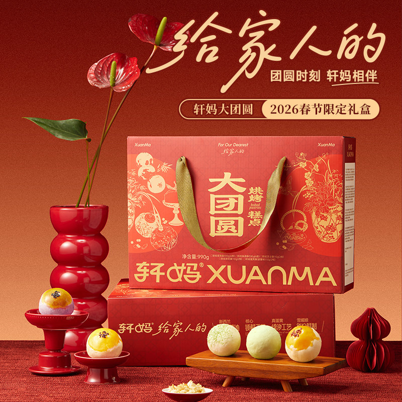 移动端：轩妈 家蛋黄酥55g*2枚 红豆味雪媚娘糕点点心网红零食早餐小吃食品