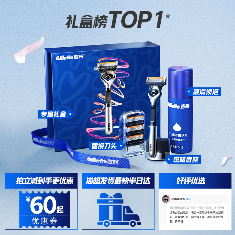 88VIP：Gillette 吉列 锋隐致顺LOVE礼盒刮胡刀 蓝罐须泡50g手动剃须刀男送男友