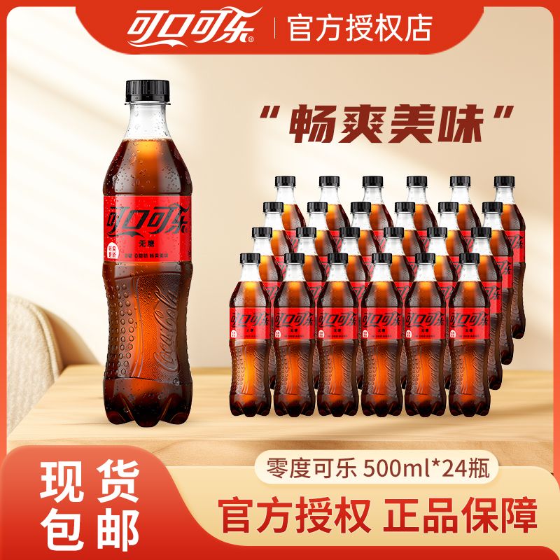 百亿补贴：可口可乐 Coca-Cola 无糖 零度汽水 500ml*24瓶 48.9元（多人团）