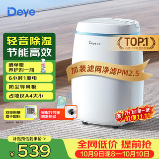 德业 DYD-E12A3除湿机 12L/D 498.65元 - 线报酷 德业 DYD-E12A3除湿机 12L/D 498.65元 - 线报酷