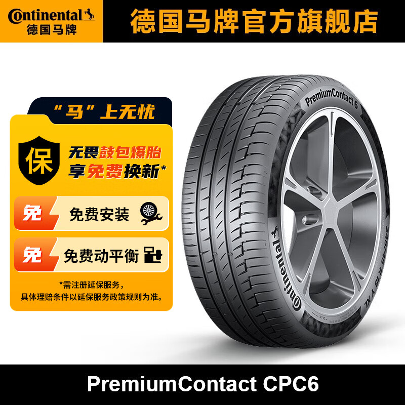 Continental 马牌 德国马牌轮胎275/40ZR19 (101Y) FR CPC6 MGT适配玛莎拉蒂 1939元