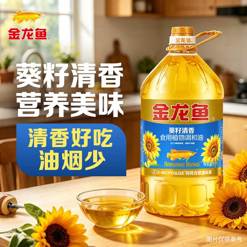 金龙鱼 葵籽清香型 食用植物调和油 5L 49.9元 - 线报酷