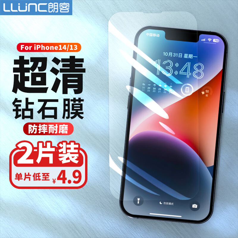 LLUNC 朗客 苹果14/13/13pro钢化膜 2片装 8.91元