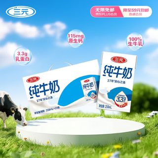 三元 特品纯牛奶 250ml*24盒 100%生牛乳 新老包装随机发货 42.42元 - 86线报 三元 特品纯牛奶 250ml*24盒 100%生牛乳 新老包装随机发货 42.42元 - 86线报