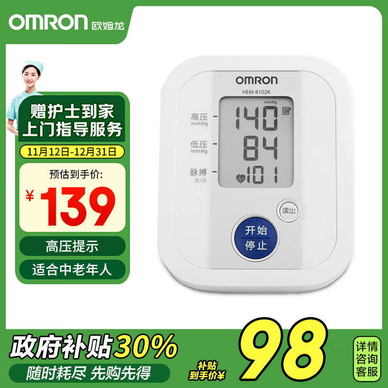 OMRON 欧姆龙 血压测量仪 HEM-8102K ￥97.3