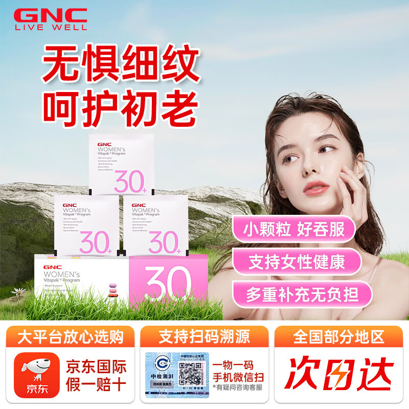 GNC 健安喜 女士30+营养包 30袋 139元