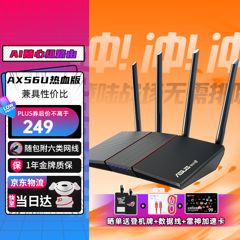 ASUS 华硕 RT-AX57/RT-AX56U热血版/青春版WiFi6全千兆电竞无线路由器随心组游戏加