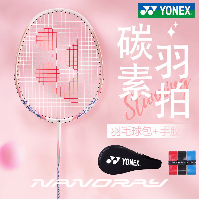 YONEX 尤尼克斯 羽毛球拍 优惠商品 128元