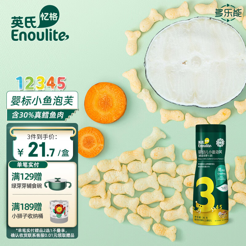 Enoulite 英氏 多乐能系列 小鱼泡芙 3阶 鳕鱼胡萝卜味 36g 20.79元（需买3件，共