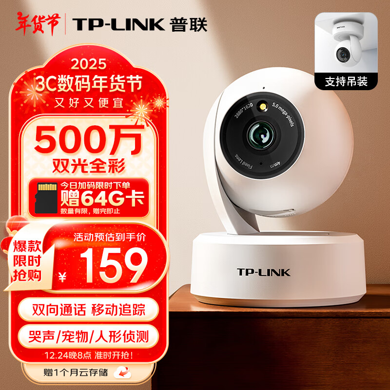 TP-LINK 普联 IPC45AW 3K智能云台摄像头 500万像素 红外 白色 ￥145.96